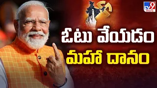 Lok Sabha Elections 2024 || ఓటు వేయడం మహా దానం : PM Modi - TV9