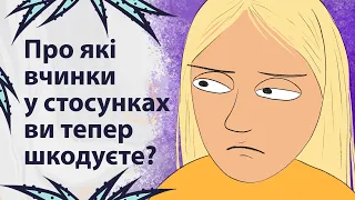 Стосунки — це складно | Реддіт українською