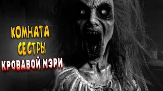 Обзор карты Cyclone Street | КОМНАТА МАРИИ в Demonologist