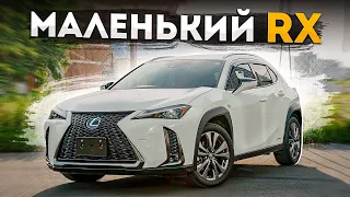 LEXUS UX250h / Когда не хватает на RX