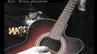 Кузя - Жизнь общажная (guitar cover by Kaminari)