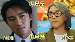 《逃學威龍》（Fight Back to School）||Actor Then & Now|You will be shocked😱