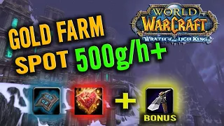 Очень хороший спот для фарма золота | GOLD FARM | Фарм золота разбойником | WOTLK CLASSIC  #WOTLK