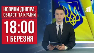 НОВИНИ 18:00. Фронт наближається до Дніпра. Згвалтував семирічну падчерку. Шпигував за ППО