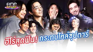 น่ารักเกินปุยมุ้ย!! เมื่อนักตบสาวไทยเจอนักแสดงช่องวัน31 ใครใจสั่น..ไปดู | วันบันเทิง