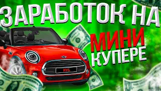 Лёгкие деньги за вечер! Прокат авто Mini cooper S. Водитель с машиной! Тачка для свадьбы.