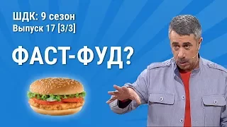 Фаст-фуд? - Доктор Комаровский