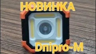 Акумуляторний ліхтар Dnipro-M CFL-36 ULTRA