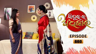 Sindurara Adhikara | Full Ep 660 | 11h Aug 2022 | Odia Serial – TarangTV