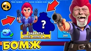 ШОК! ПОЛУЧИЛ 2 НОВЫХ ПЕРСОНАЖА за 1 РУБЕЖ !!! ВЫЖИВАНИЕ БОМЖА в Brawl Stars (ч.2)