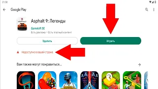Как установить Asphalt 9 на Android в условиях санкций. Без использования VPN!