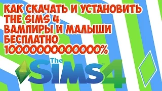 Как установить The sims 4 Zlorigin !