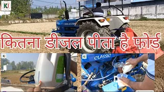 कौन कहता है फोर्ड ट्रैक्टर ज्यादा डीजल पीता है|| Ford 3600 average test in rotaveter..@kisanurja