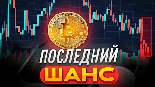 НЕ ИГНОРИРИРУЙ ЭТОТ ФАКТ! | АНАЛИЗ РЫНКА 08.05  | БИТКОИН, ЭФИРИУМ, КРИПТОВАЛЮТА | BTC