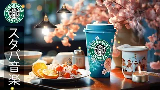 [Starbucks] [BGM without ads] Jazz music for a lucky and positive new day - Enjoy your morning