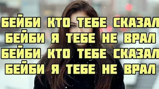 Rakhim - Кто тебе сказал (текст слова караоке lyrics)