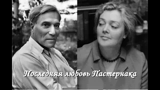 СВЕЧА ГОРЕЛА. НИКОЛАЙ НОСКОВ. ПОСЛЕДНЯЯ ЛЮБОВЬ ПАСТЕРНАКА. документальные кадры (АхтаЕва).(Sub Rus)