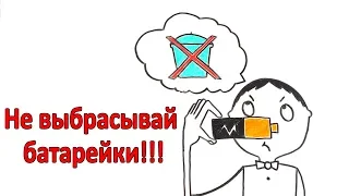 Почему нельзя выбрасывать батарейки?