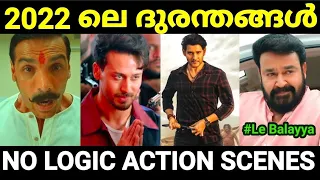 ദുരന്തങ്ങൾക്ക് ഒരു പരിധി ഇല്ലടെയ് 😂😂 |No logic action scenes |Troll Malayalam |Pewer Trolls |