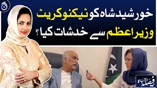 Khursheed Shah's concerns about technocratic Prime Minister?| Aaj News