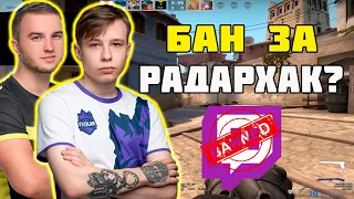 ДВУХ ИГРОКОВ AKUMA ЗАБАНИЛО ЗА РАДАРХАК НА TWITCH? | J3KIE С SENSEI И DEMQQ РОФЛЯТ НА СТРИМЕ