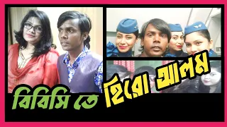 বিদেশি সংবাদ মাধ্যমে Hero Alom|Hero Alom Arrested By Ploice|BBC Bangla News