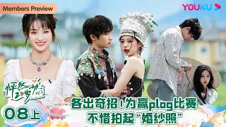 ENGSUB [Twinkle Love S3] EP08 Part 1 | Romance Dating Show | YOUKU SHOW