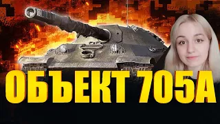 У НЕГО САМАЯ ТОКСИЧНАЯ БРОНЯ В ИГРЕ! - ОБЪЕКТ 705А