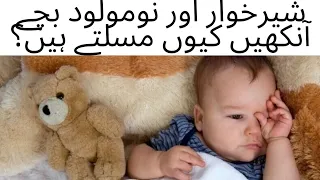 Baby Rubbing Eyes - Reasons and Prevention - Bachay Ankhen kiun Masalatay Hain?