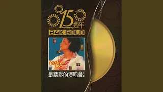 誓言 (Live in Hong Kong / 1995)