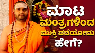 How to Remove Black Magic | Vijay Karnataka