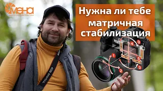 Нужна ли тебе матричная стабилизация