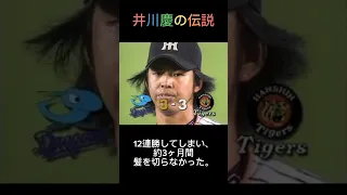 井川慶の伝説 6