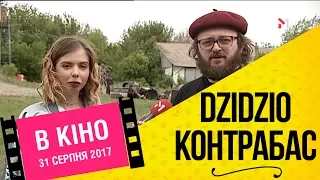 M1 News - Зйомки фільму "DZIDZIO Контрабас"