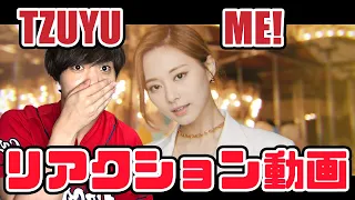 【TZUYU】ツウィ MELODY PROJECT “ME! Taylor Swift リアクション動画【reaction】