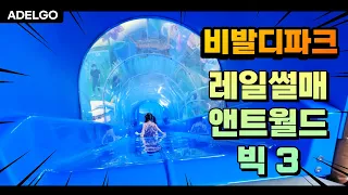 홍천 비발디파크에서 하루종일 놀기 I 레일썰매+앤트월드+빅3