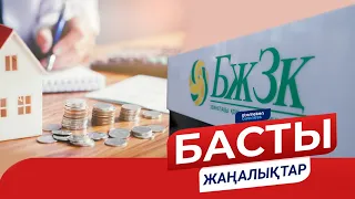 БАСТЫ ЖАҢАЛЫҚТАР. 27.01.2021 күнгі шығарылым / Новости Казахстана