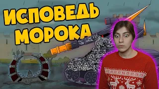 РЕАКЦИЯ на Homeanimations - Исповедь Морока - Мультики про танки