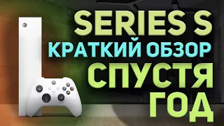 XBOX SERIES S В 2021 ГОДУ. КРАТКИЙ ОБЗОР СПУСТЯ ГОД ИСПОЛЬЗОВАНИЯ.