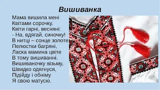 Вишиванка - українська традиція Сорочка - оберіг