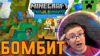 СКРЫННИК СМОТРИТ: 3 Трейлер Дикого обновления Minecraft