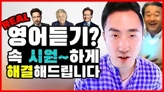 영어 듣기 잘하는 비법