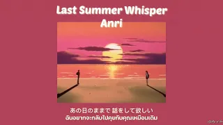 Last Summer Whisper - Anri [THAISUB|แปลเพลง]