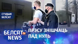 Лукашэнка зліквідуе апошніх журналістаў | Лукашенко ликвидирует последних журналистов