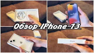 Распаковка Айфон 13 📱 Обзор Плюсы и минусы Продукция Apple