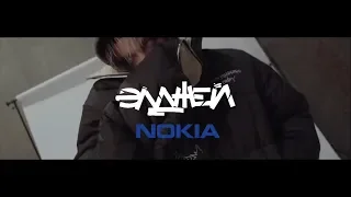 Элджей - Nokia (Премьера Клипа 2020)