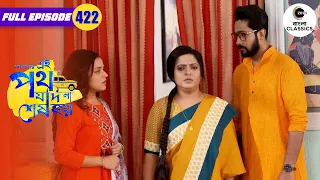 Bini's Desire To Speak With Her Husband| Amader Ei Poth Jodi Na Sesh Hoy - 422 | Zee Bangla Classics