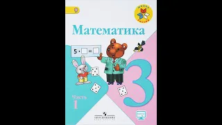 Страница 79, Задание 26, (Моро), Математика, 3й класс, Часть 1