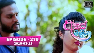 Ahas Maliga | Episode 279 | 2019-03-11