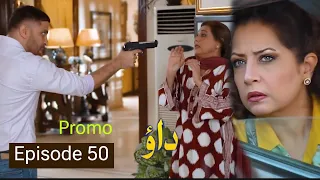 Dao Episode 50 Teaser | Review | Promo | 26 April 2024 | Super Mistakes | Har Pal Geo Drama